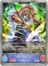 画像: 【EVOLVE】熱中の研究者