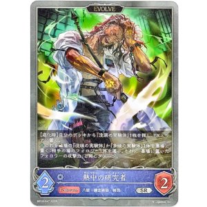 画像: 【EVOLVE】熱中の研究者