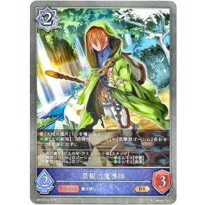 画像: 景観の魔導師