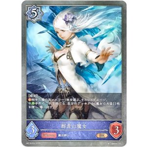 画像: 群青の魔女