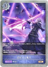 画像: 屈折する魔力