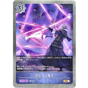 画像: 屈折する魔力