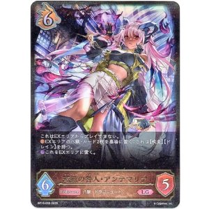 画像: 遊猟の咎人・アンテマリア