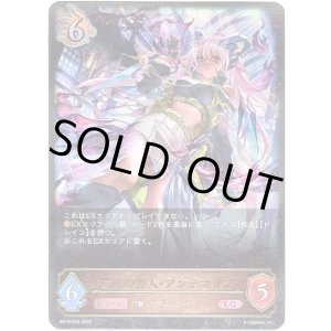 画像: ※傷有り品（返品交換対象外）遊猟の咎人・アンテマリア