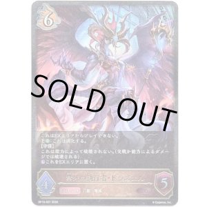 画像: ※傷有り品（返品交換対象外）禁牙の執行者・ドラズエル