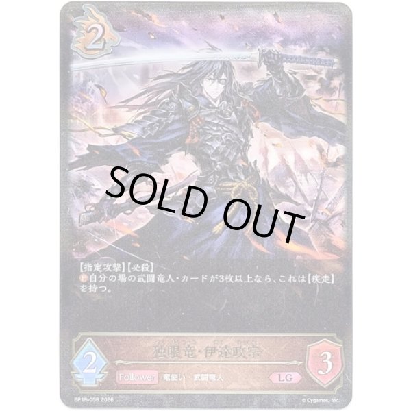 画像1: ※傷有り品（返品交換対象外）独眼竜・伊達政宗 (1)