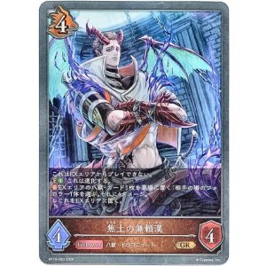 画像: 焦土の無頼漢