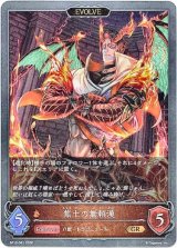 画像: 【EVOLVE】焦土の無頼漢