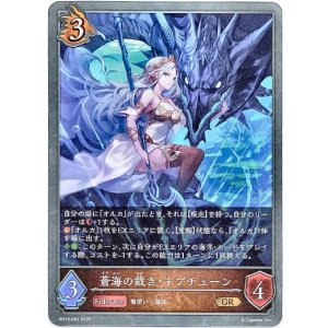 画像: 蒼海の裁き・ネプチューン