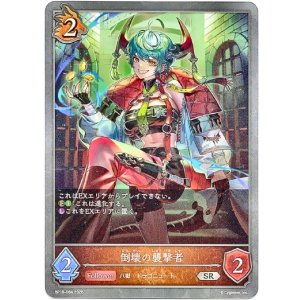 画像: 倒壊の襲撃者