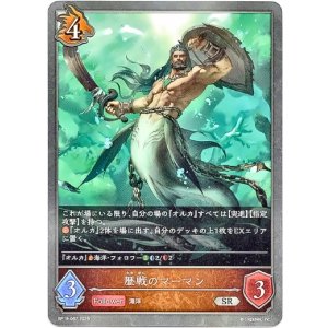 画像: 歴戦のマーマン