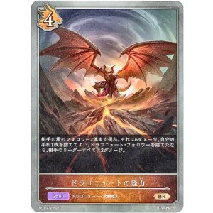 画像: ドラゴニュートの怪力