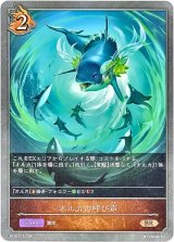 画像: オルカの呼び声