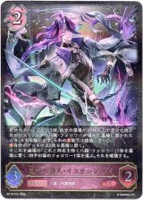 画像: 勅令の咎人・イステンデッド