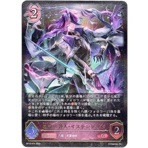 画像: 勅令の咎人・イステンデッド