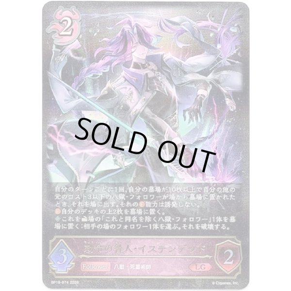 画像1: ※傷有り品（返品交換対象外）勅令の咎人・イステンデッド (1)