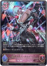 画像: 羅刹の咎人・ガロダート