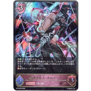 画像: 羅刹の咎人・ガロダート