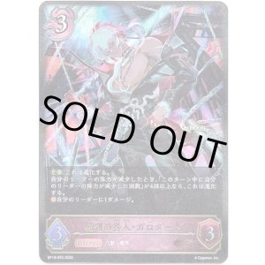 画像: ※傷有り品（返品交換対象外）羅刹の咎人・ガロダート