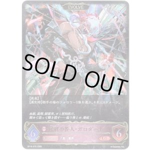 画像: ※傷有り品（返品交換対象外）【EVOLVE】羅刹の咎人・ガロダート