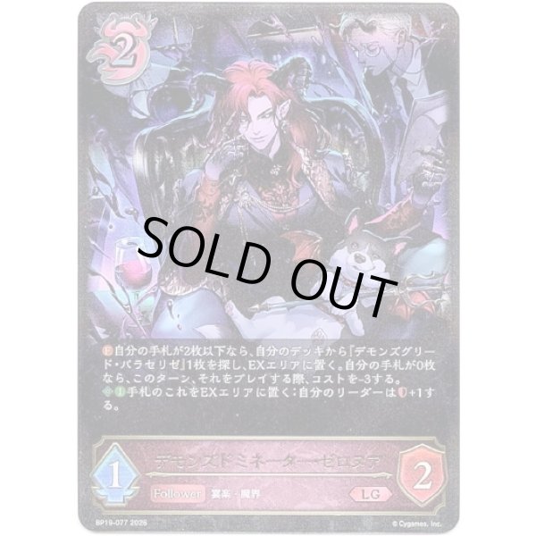 画像1: ※傷有り品（返品交換対象外）デモンズドミネーター・ゼロヌア (1)