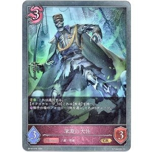 画像: 深淵の大佐