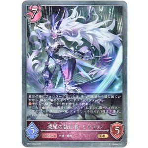 画像: 滅屍の執行者・ミロエル