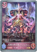 画像: 蛇殿の執行者・ゲノムエル