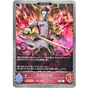 画像: 【EVOLVE】冥府の中尉