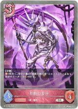 画像: 形骸の看守