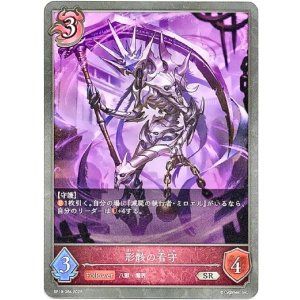 画像: 形骸の看守