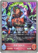 画像: 憤激の副総長