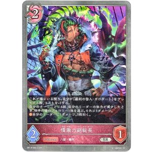 画像: 憤激の副総長