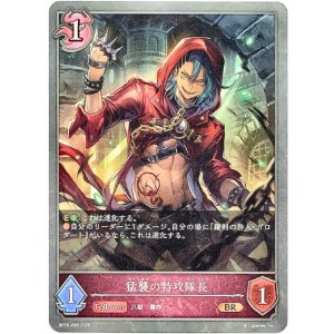 画像: 猛襲の特攻隊長