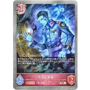 画像: 奈落の軍曹