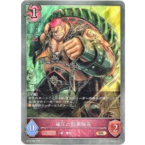 画像: 威圧の防衛隊長