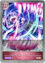 画像: バイオレントスクリーム