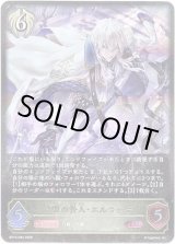 画像: ※傷有り品（返品交換対象外）結盟の咎人・エルラーデ