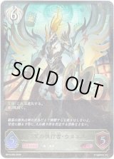 画像: ※傷有り品（返品交換対象外）翼天の執行者・ウヌエル