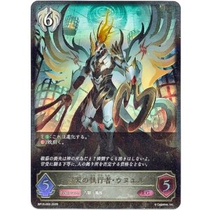 画像: 翼天の執行者・ウヌエル