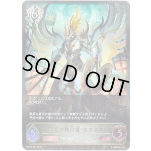 画像: ※傷有り品（返品交換対象外）翼天の執行者・ウヌエル