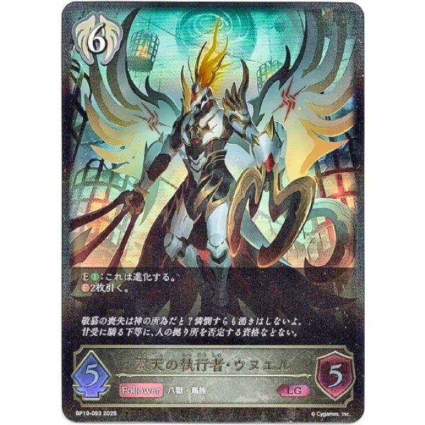 画像1: ※傷有り品（返品交換対象外）翼天の執行者・ウヌエル (1)