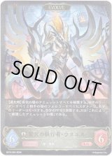 画像: ※傷有り品（返品交換対象外）【EVOLVE】翼天の執行者・ウヌエル