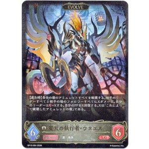 画像: 【EVOLVE】翼天の執行者・ウヌエル