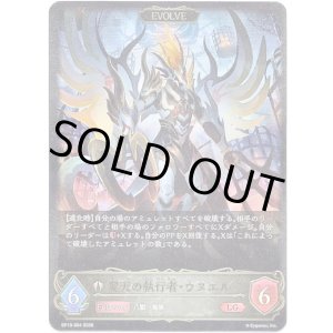 画像: ※傷有り品（返品交換対象外）【EVOLVE】翼天の執行者・ウヌエル