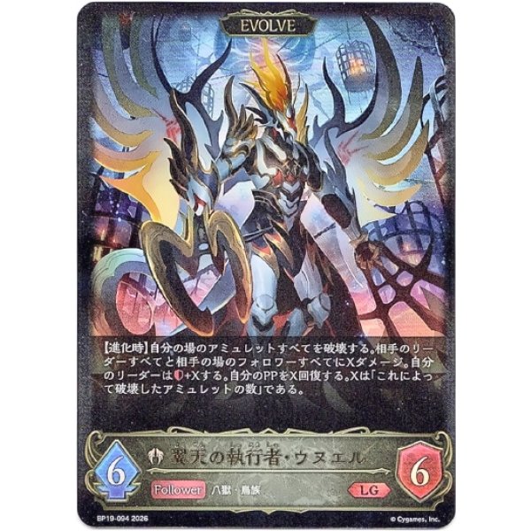 画像1: ※傷有り品（返品交換対象外）【EVOLVE】翼天の執行者・ウヌエル (1)