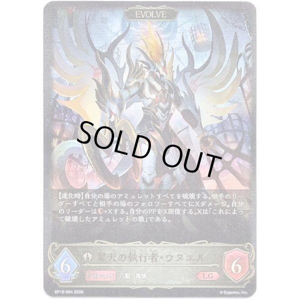 画像1: ※傷有り品（返品交換対象外）【EVOLVE】翼天の執行者・ウヌエル (1)