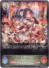 画像: 希望の女王・リテュエル