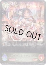 画像: ※傷有り品（返品交換対象外）希望の女王・リテュエル