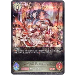 画像: 希望の女王・リテュエル